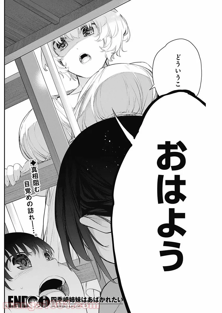 ページ 14 — 第8話