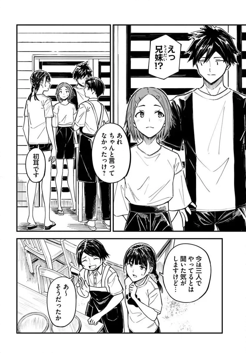 ページ 8 — 第14話