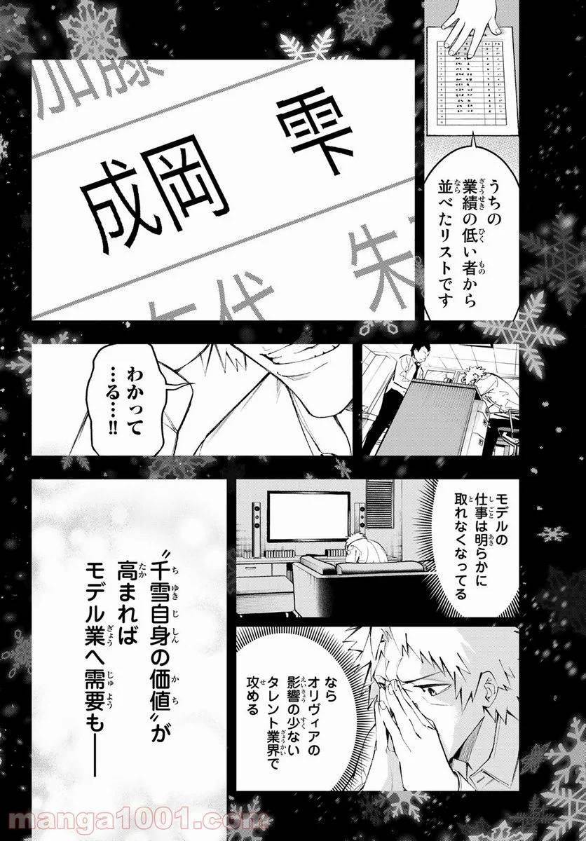 ページ 10 — 第175話