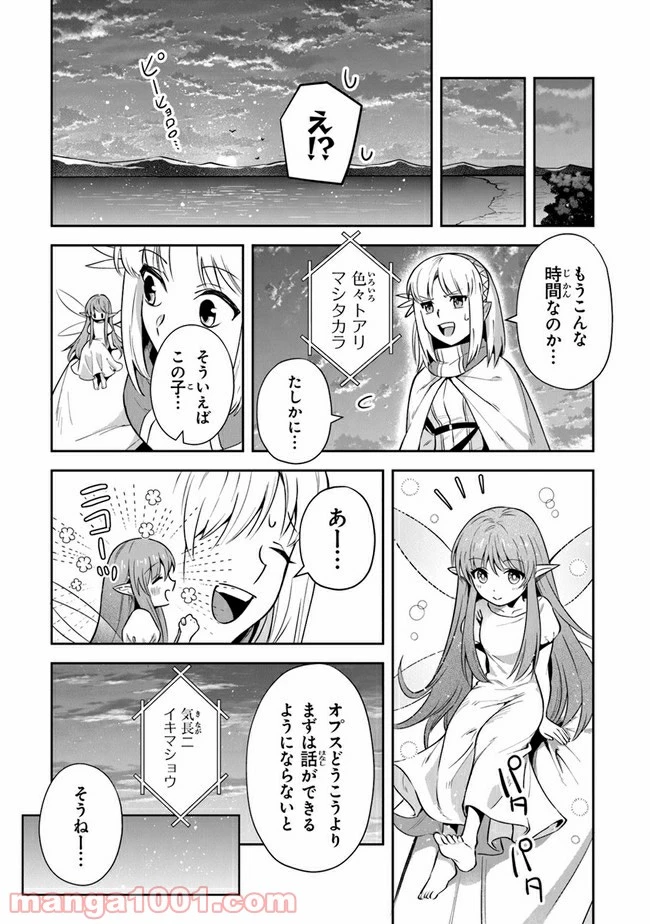 ページ 19 — 第18話