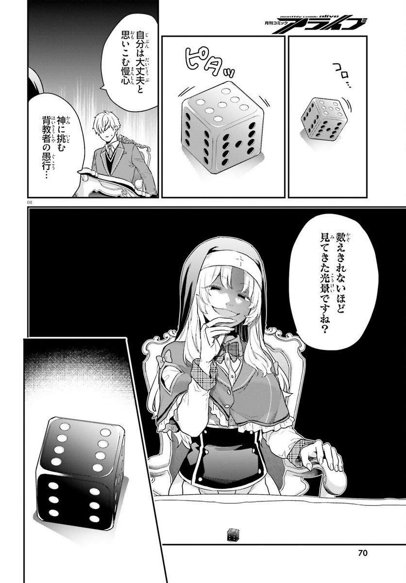 ページ 8 — 第49話
