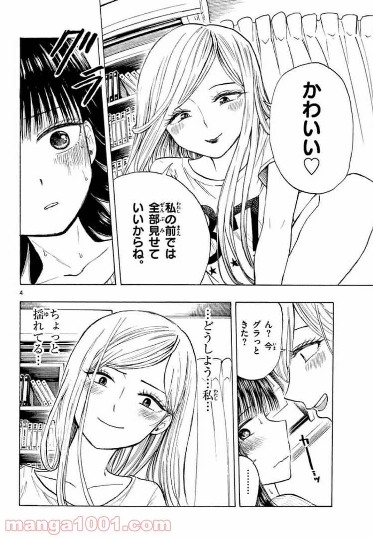 ページ 4 — 第12話