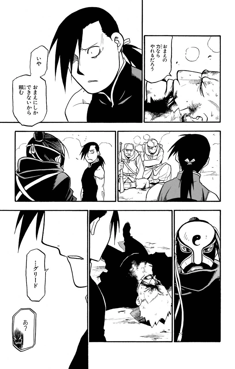 ページ 18 — 第100話