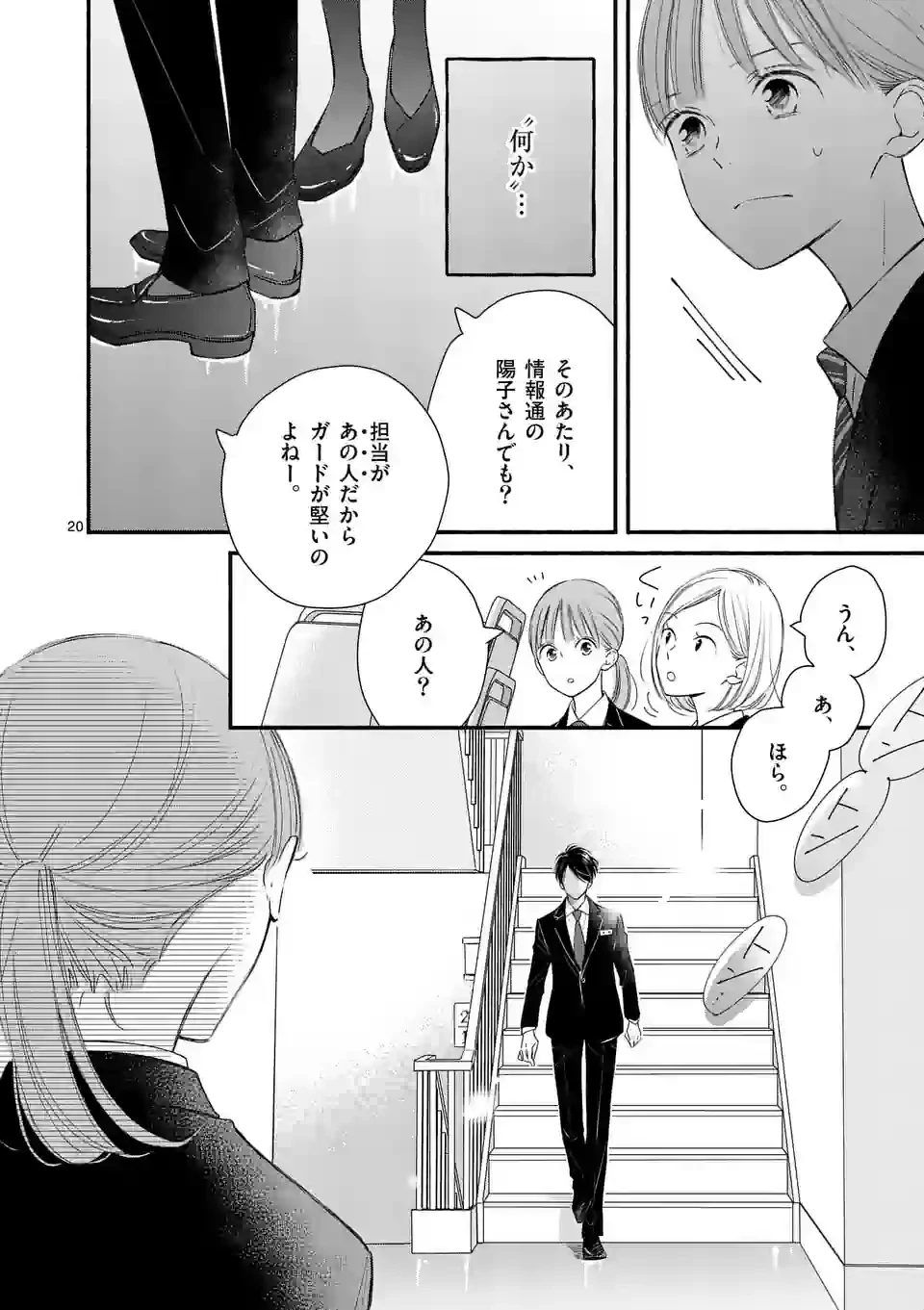 ページ 20 — 第1話