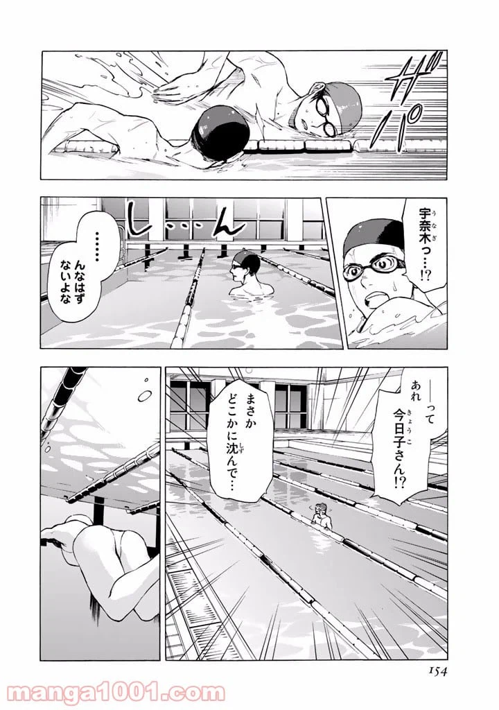ページ 34 — 第2.5話