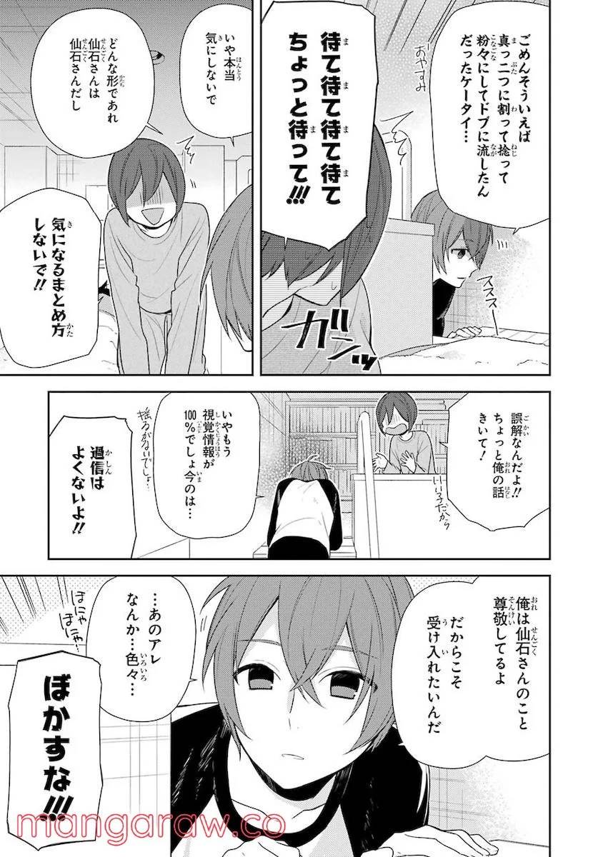 ページ 15 — 第11話