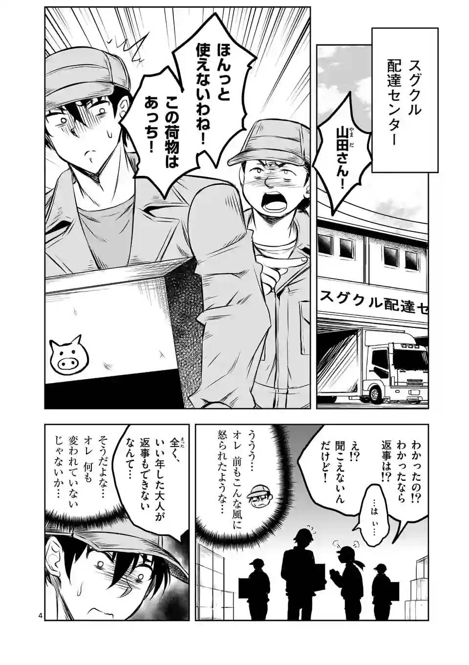 ページ 4 — 第53話