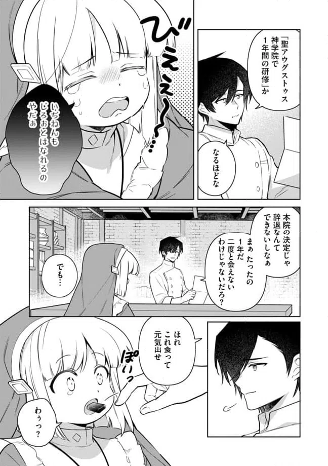 ページ 3 — 第13.1話