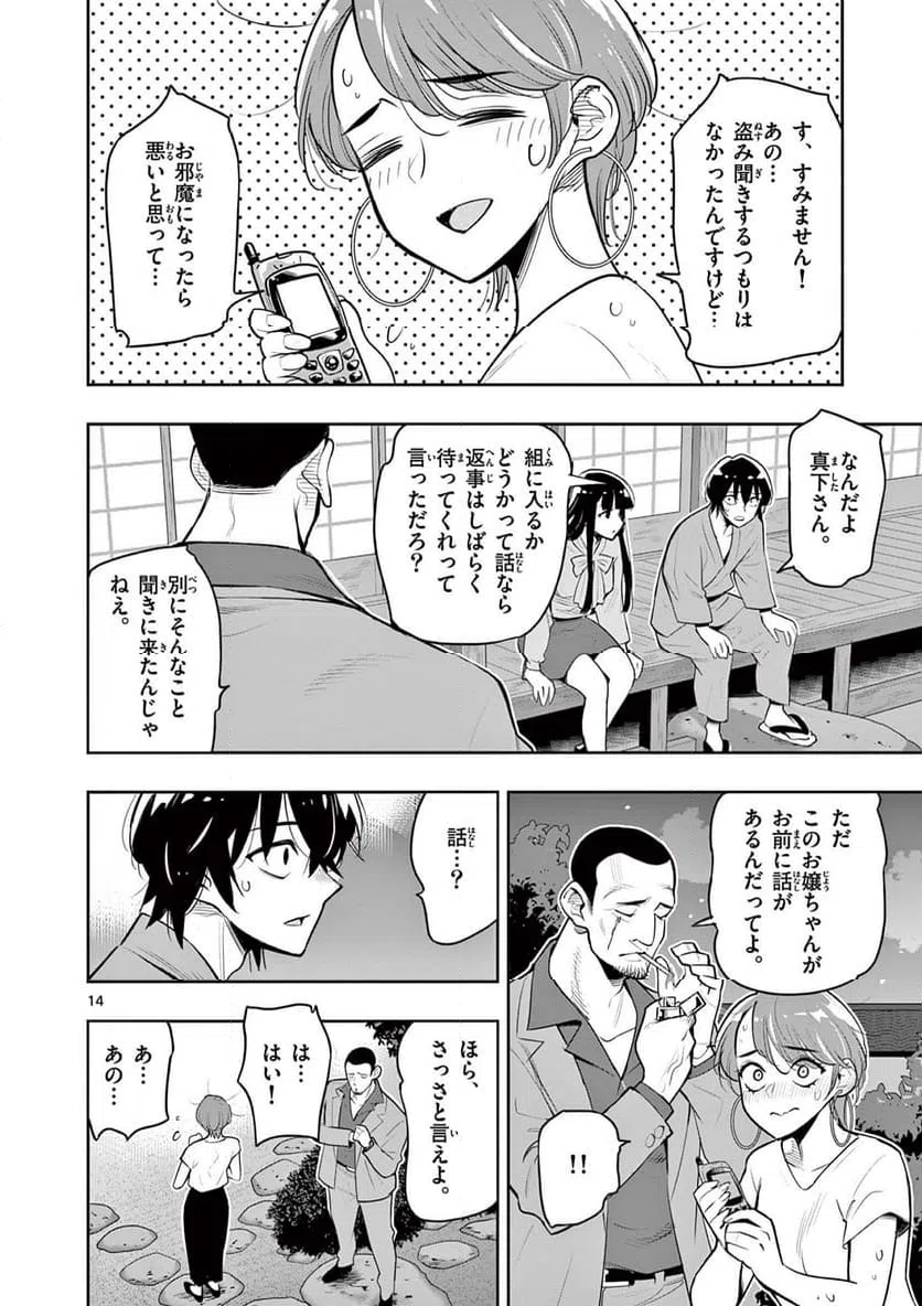 ページ 14 — 第8話