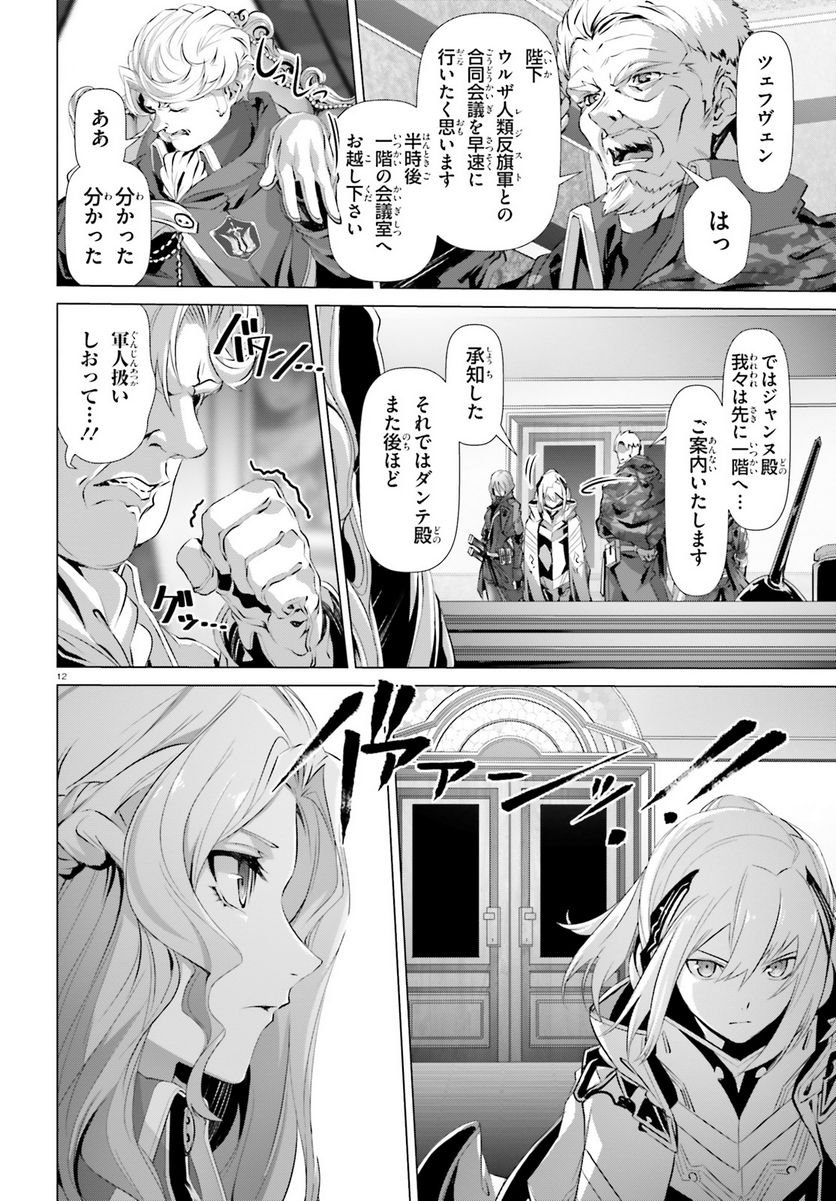 ページ 12 — 第19.2話
