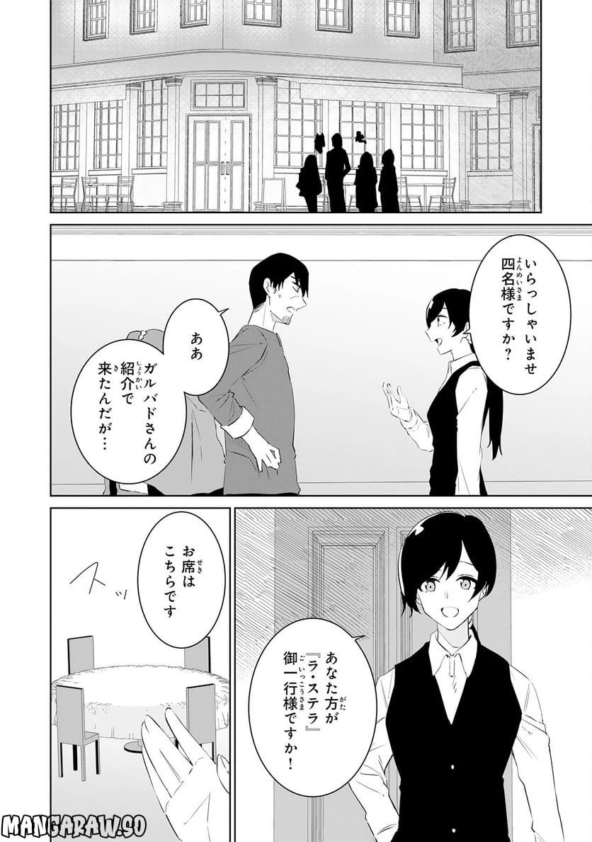 ページ 24 — 第18話