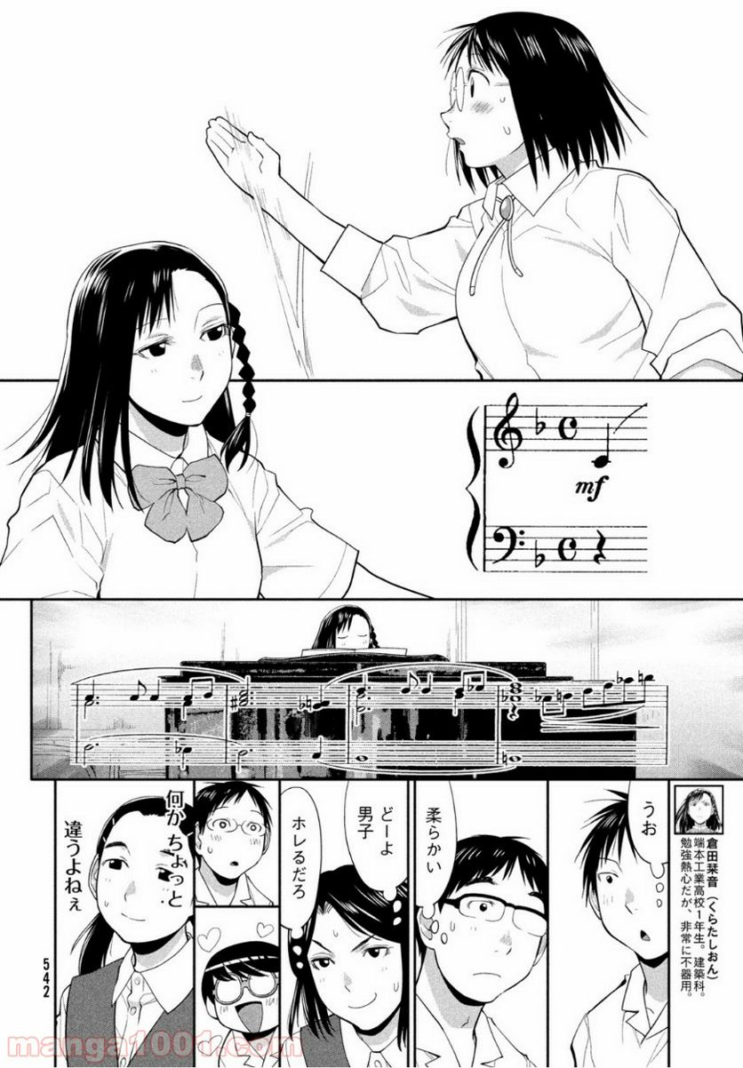 ページ 10 — 第18話