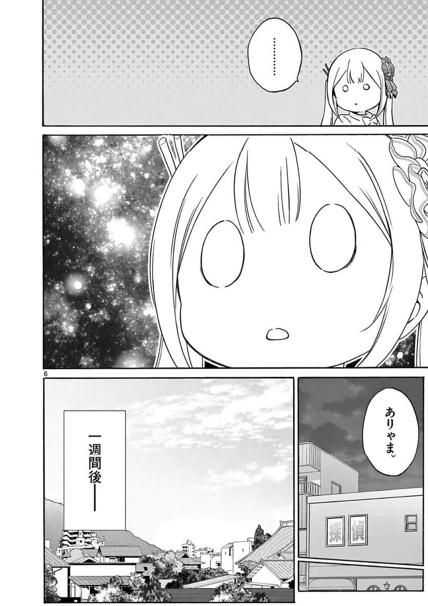 ページ 6 — 第29.1話