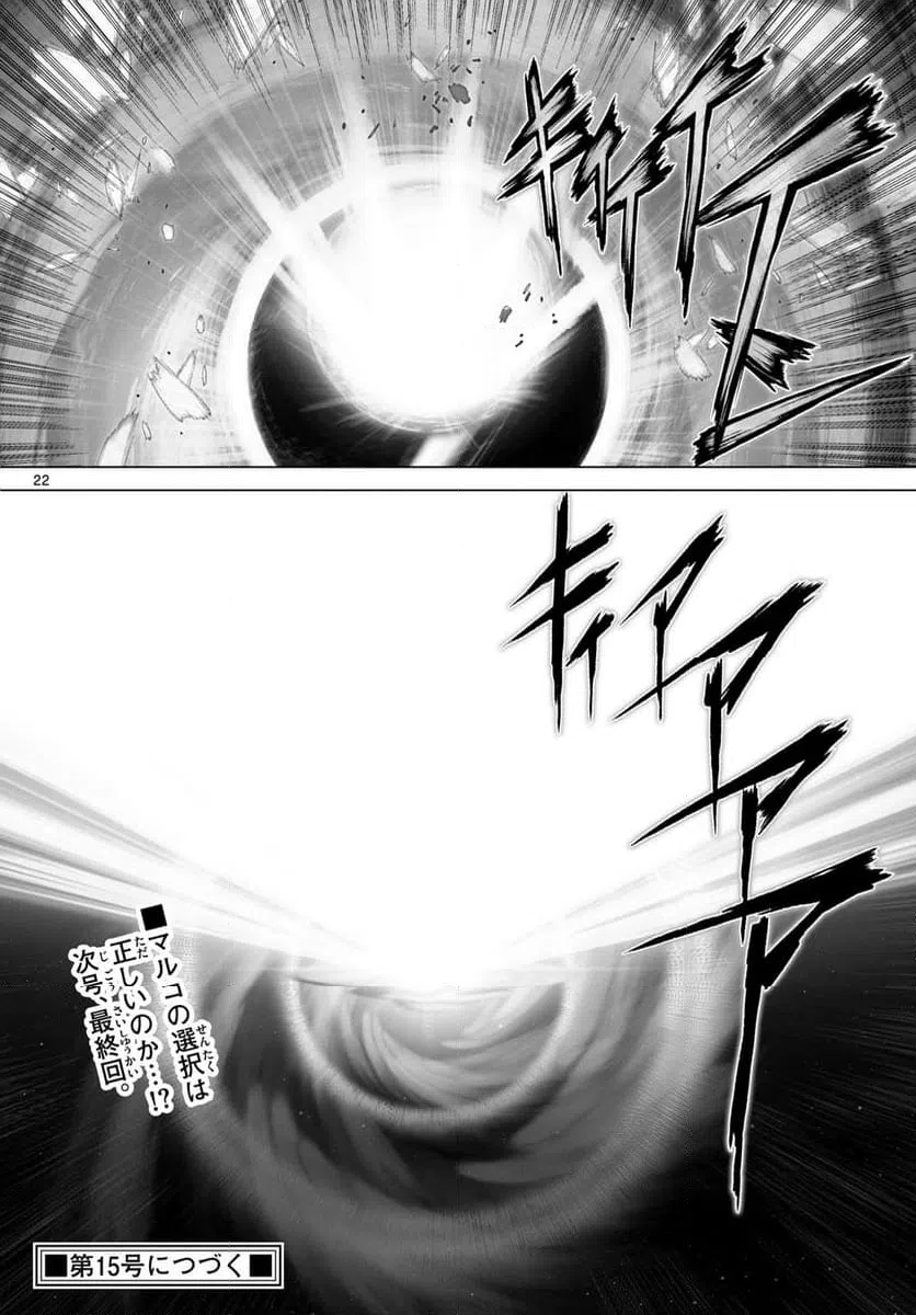 ページ 22 — 第30話