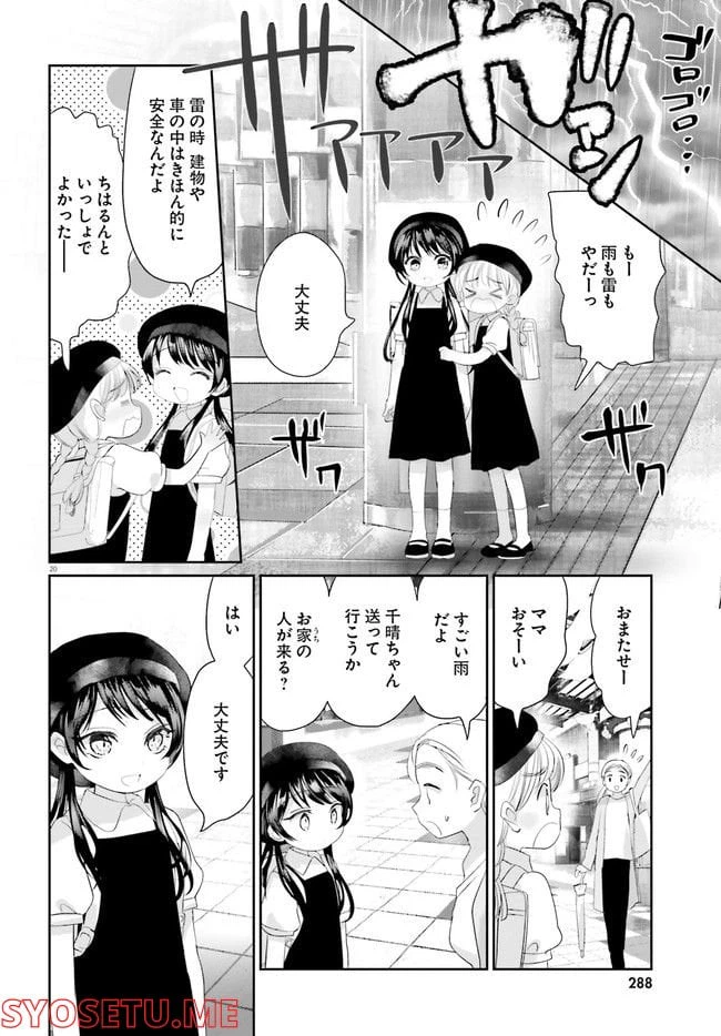 ページ 21 — 第16.2話