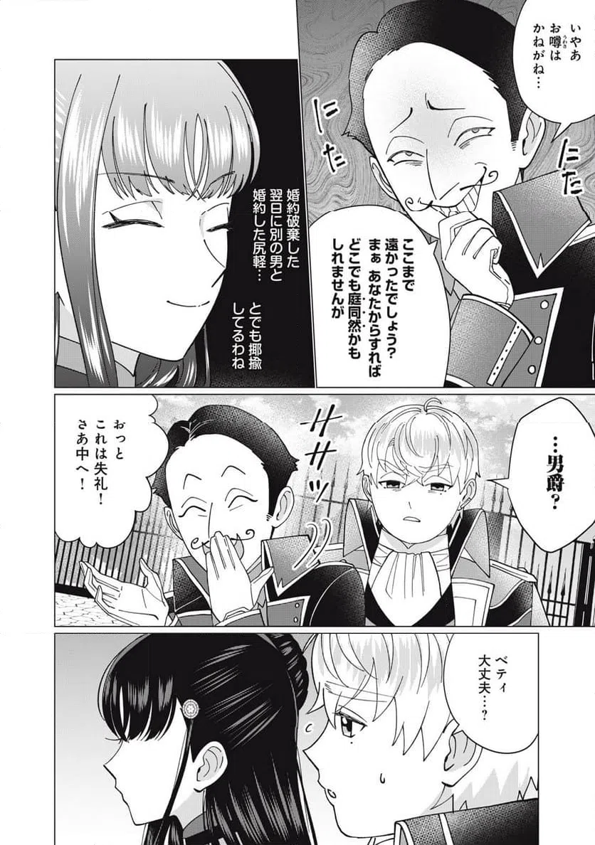 ページ 11 — 第5.2話