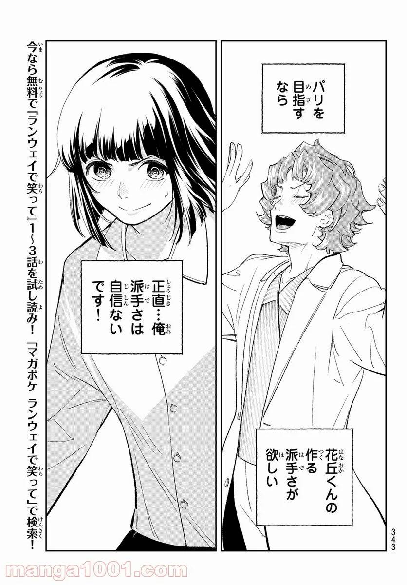 ページ 17 — 第165話