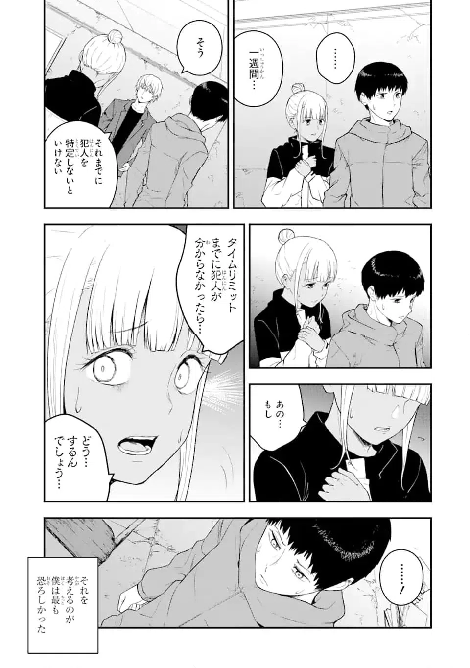 ページ 10 — 第3.3話