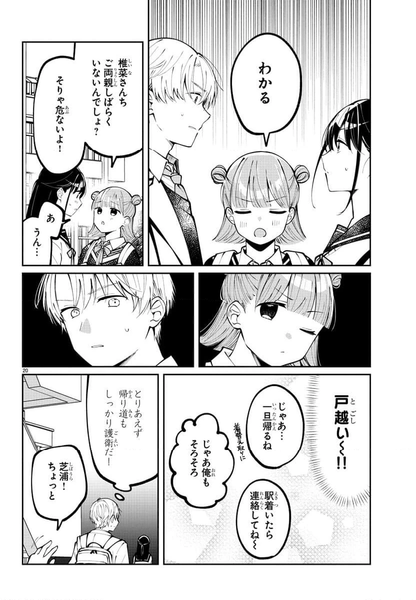 ページ 20 — 第3話