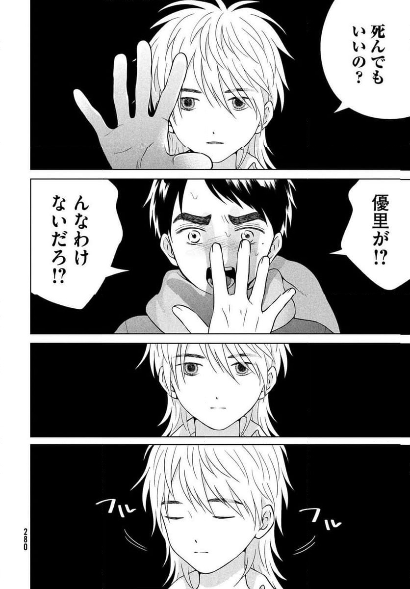 ページ 30 — 第67話