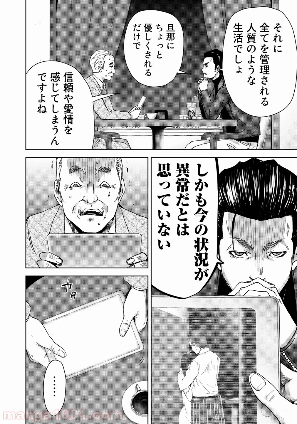 ページ 14 — 第11話