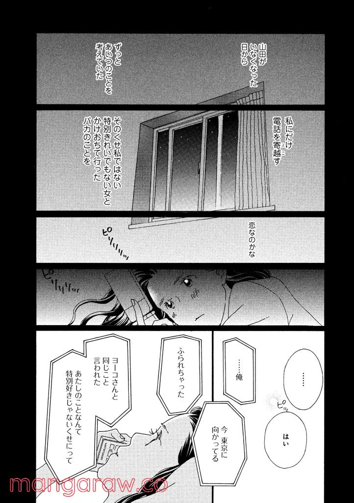 ページ 16 — 第19話