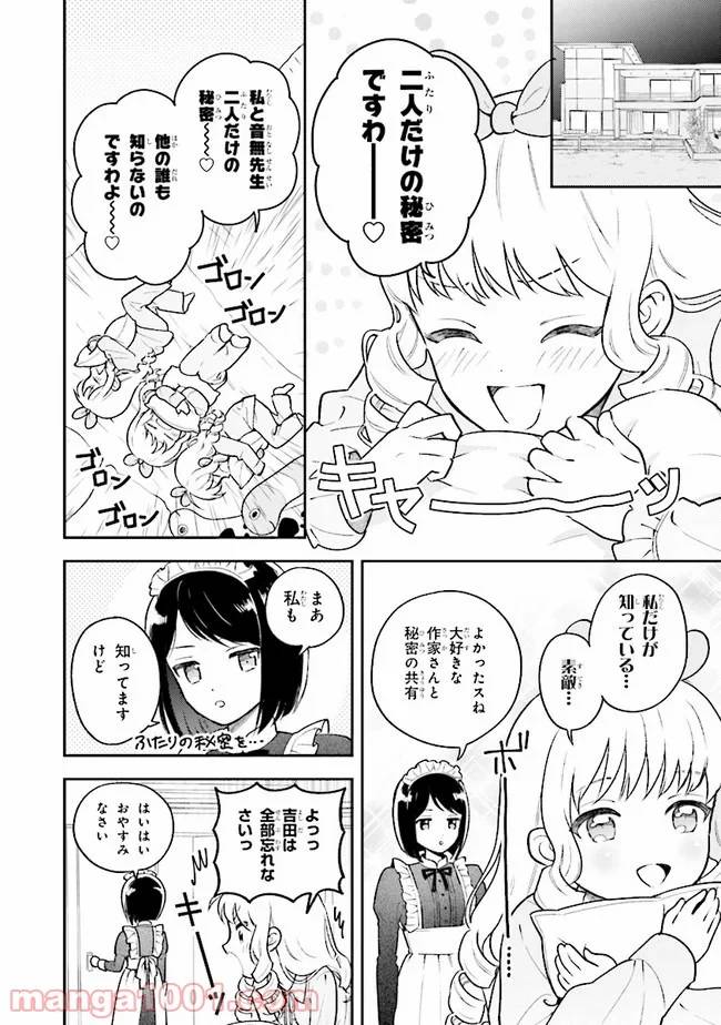 ページ 16 — 第1.1話