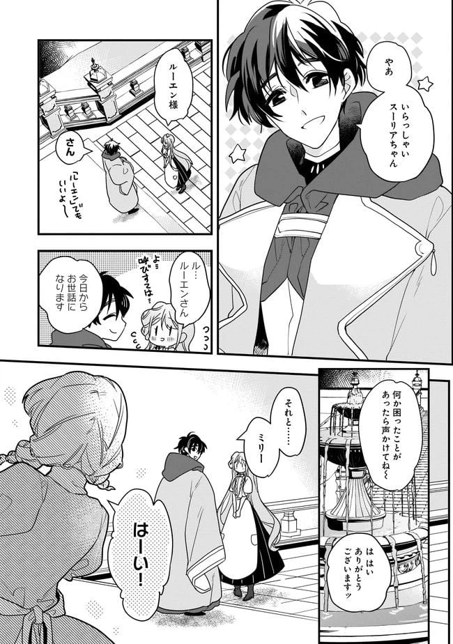 ページ 3 — 第4.2話