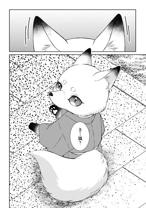 ページ 24 — 第2話