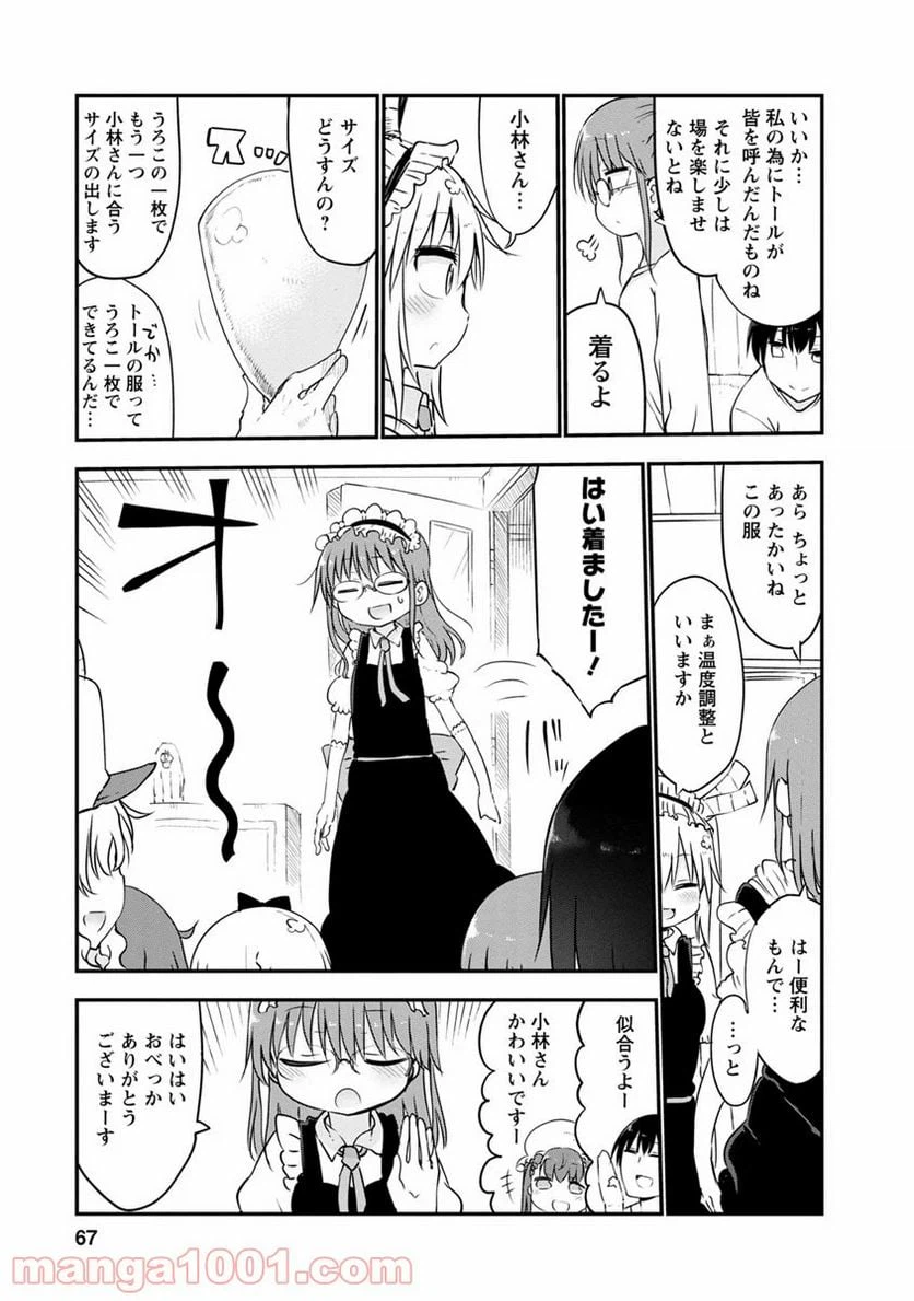 ページ 9 — 第53話