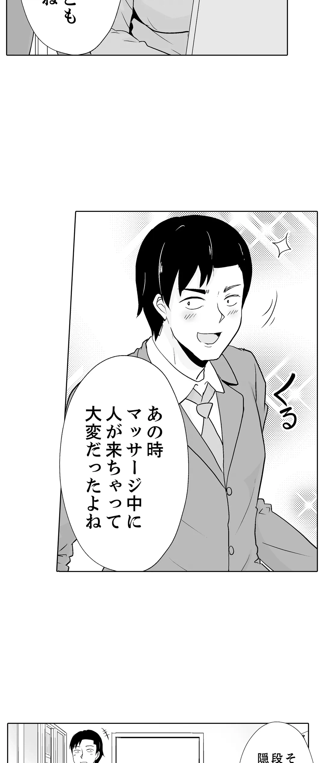 ページ 24 — 第35話
