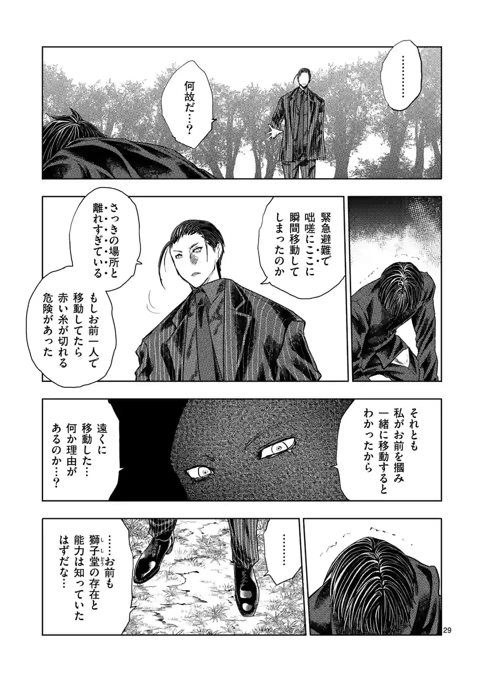 ページ 16 — 第200.2話