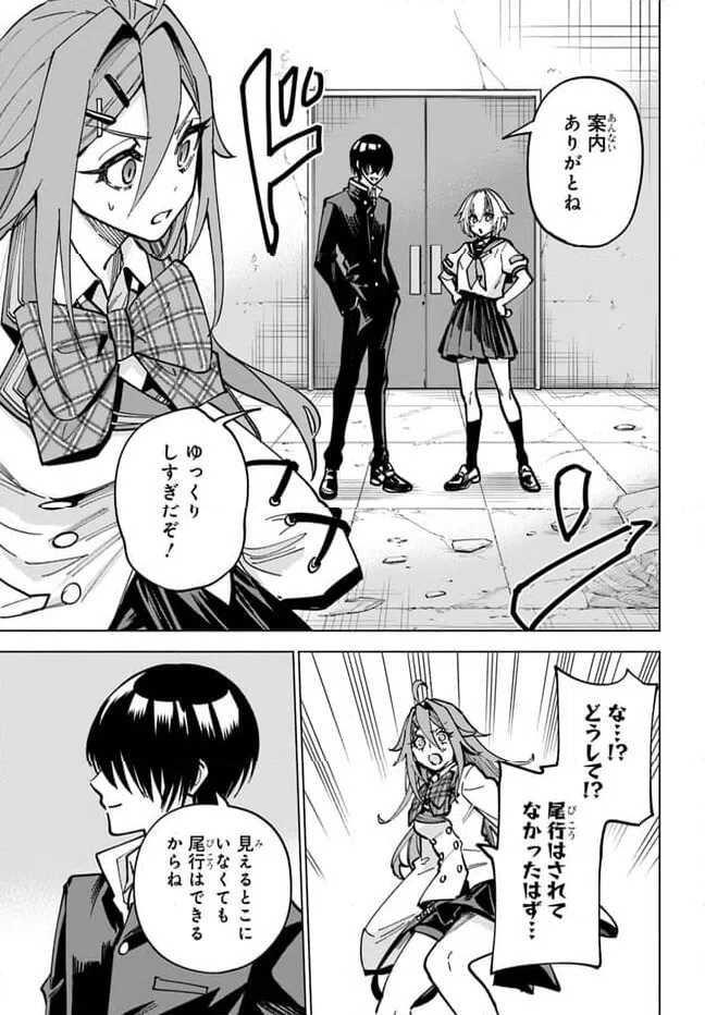 ページ 3 — 第16.2話