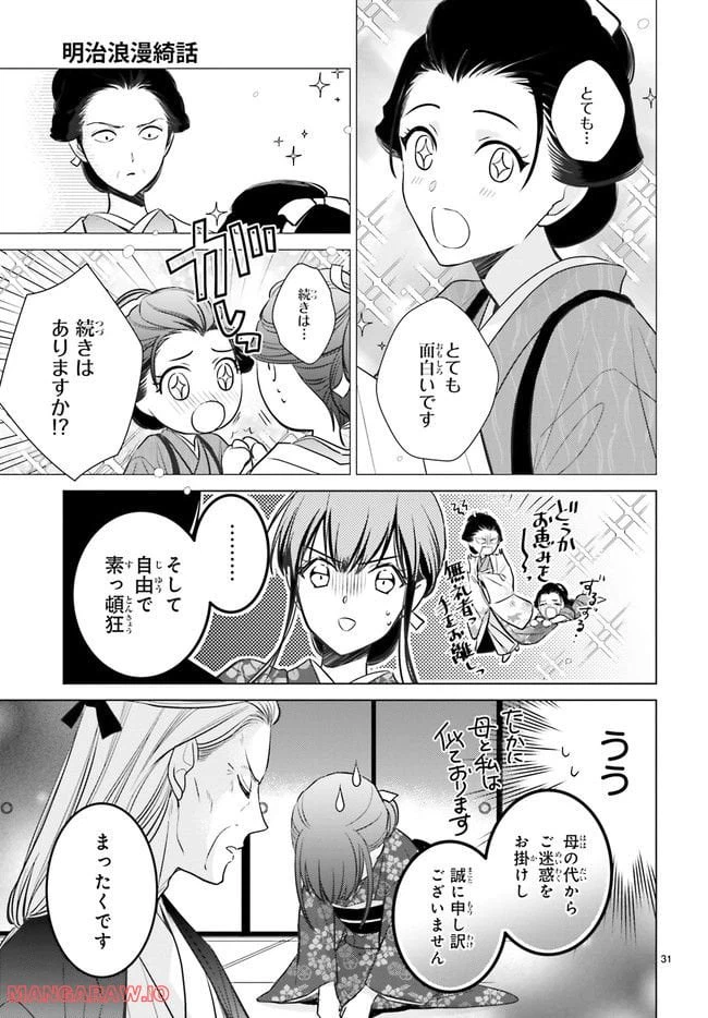ページ 6 — 第29.5話