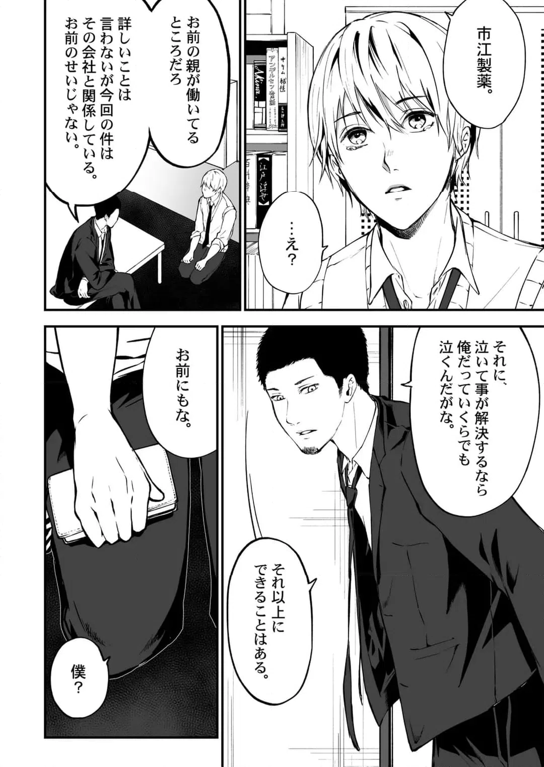 ページ 7 — 第22話