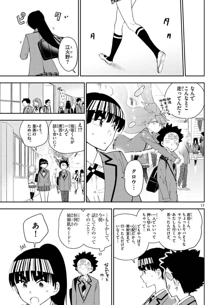 ページ 17 — 第103話
