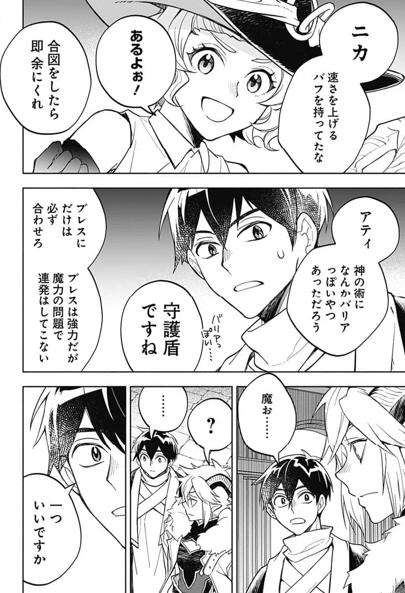 ページ 4 — 第24話