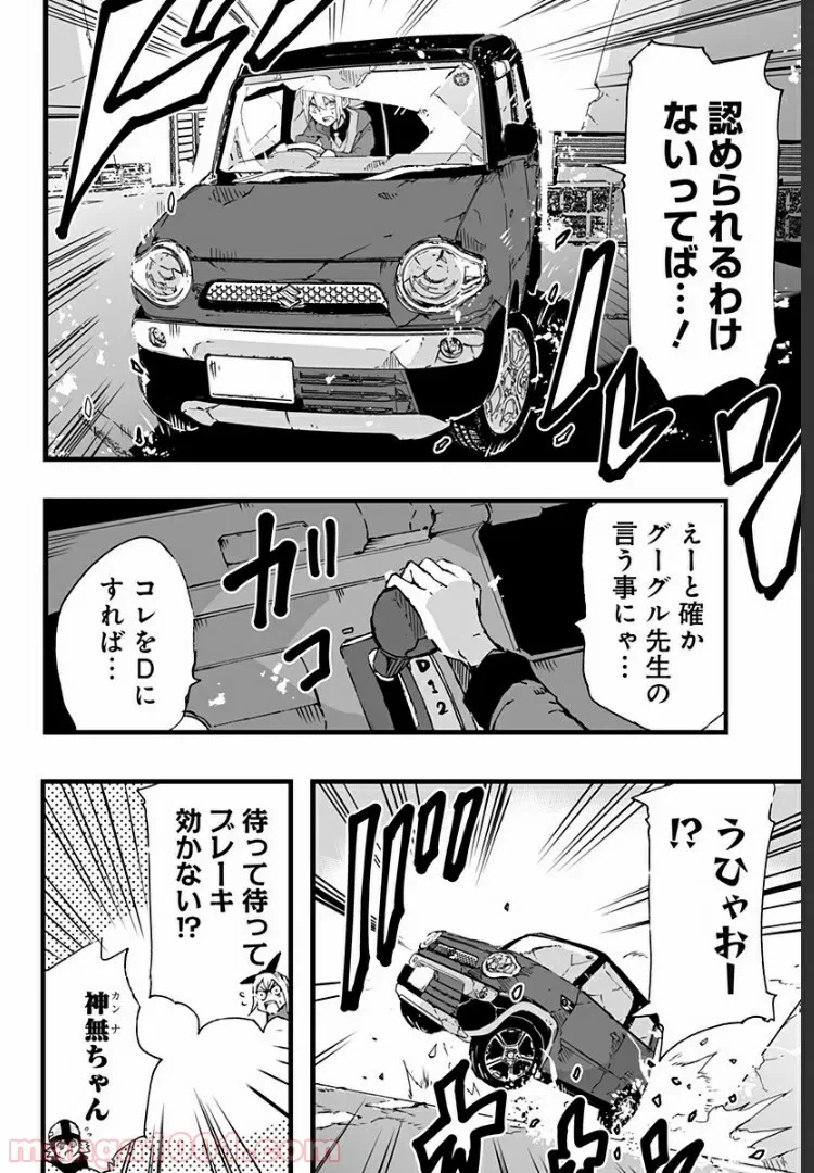 ページ 8 — 第5話