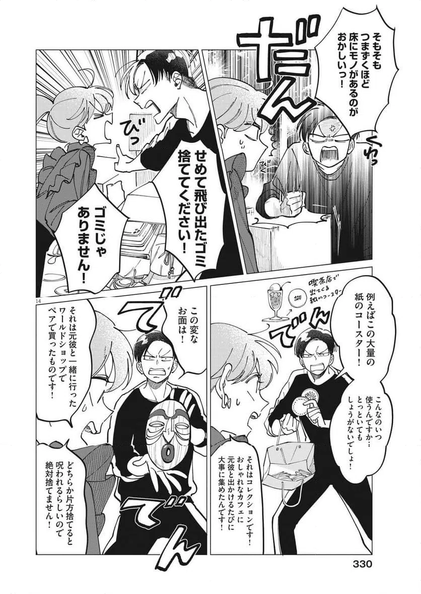 ページ 14 — 第17話