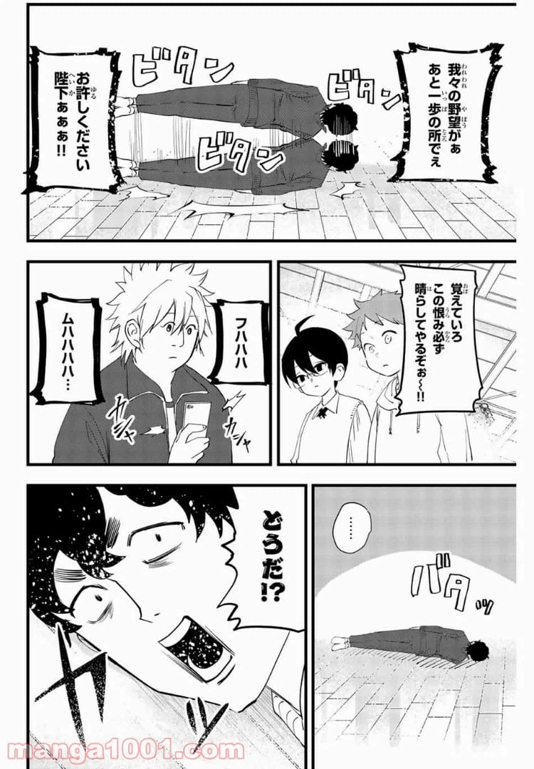 ページ 16 — 第12話