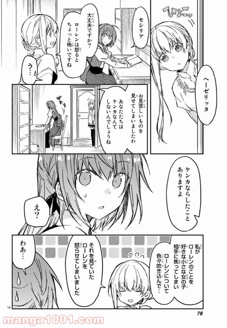 ページ 3 — 第28.2話