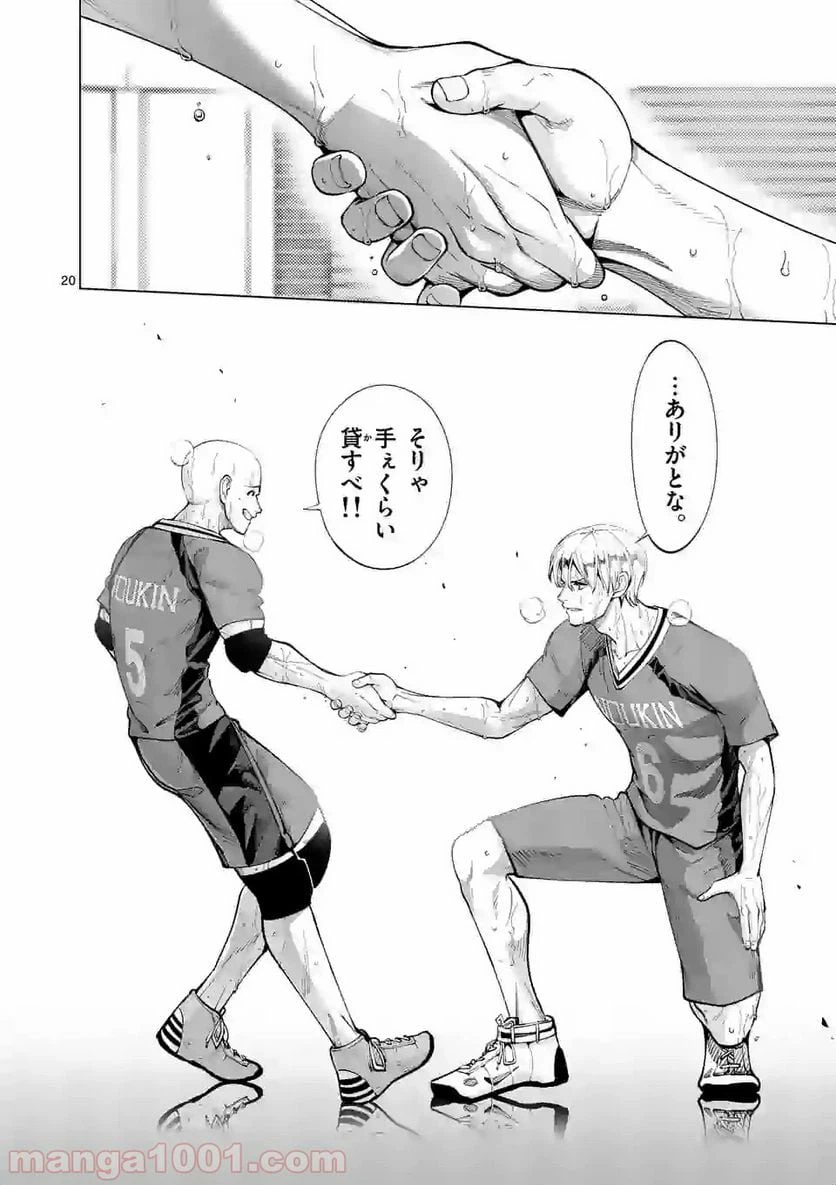 ページ 20 — 第158話