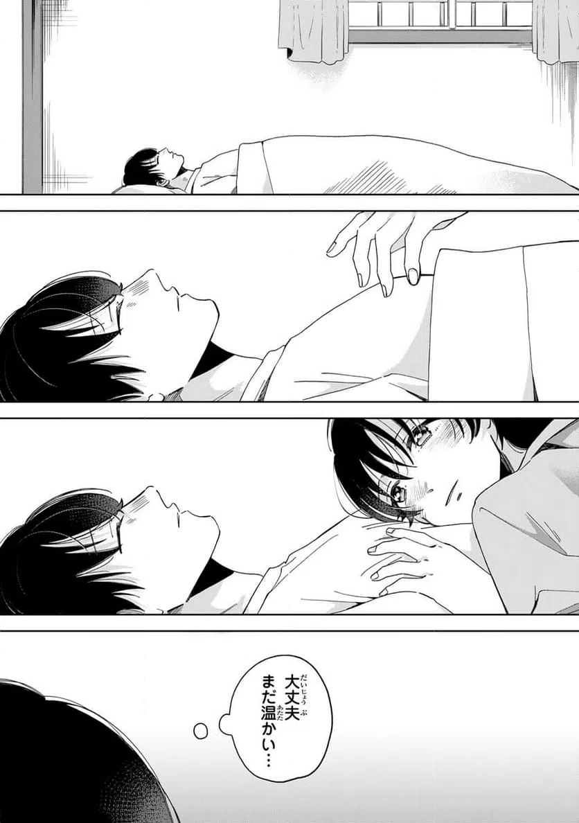 ページ 8 — 第15.3話