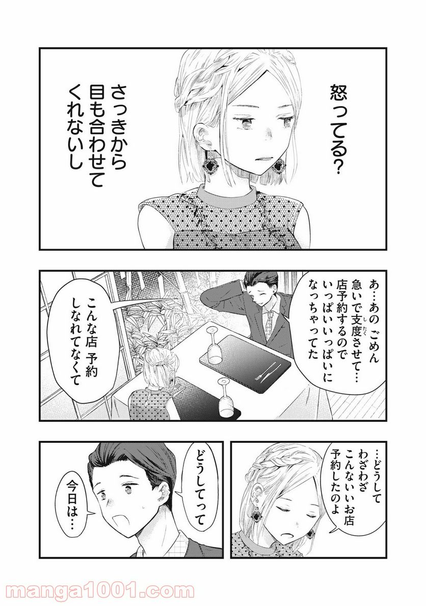 ページ 8 — 第4話