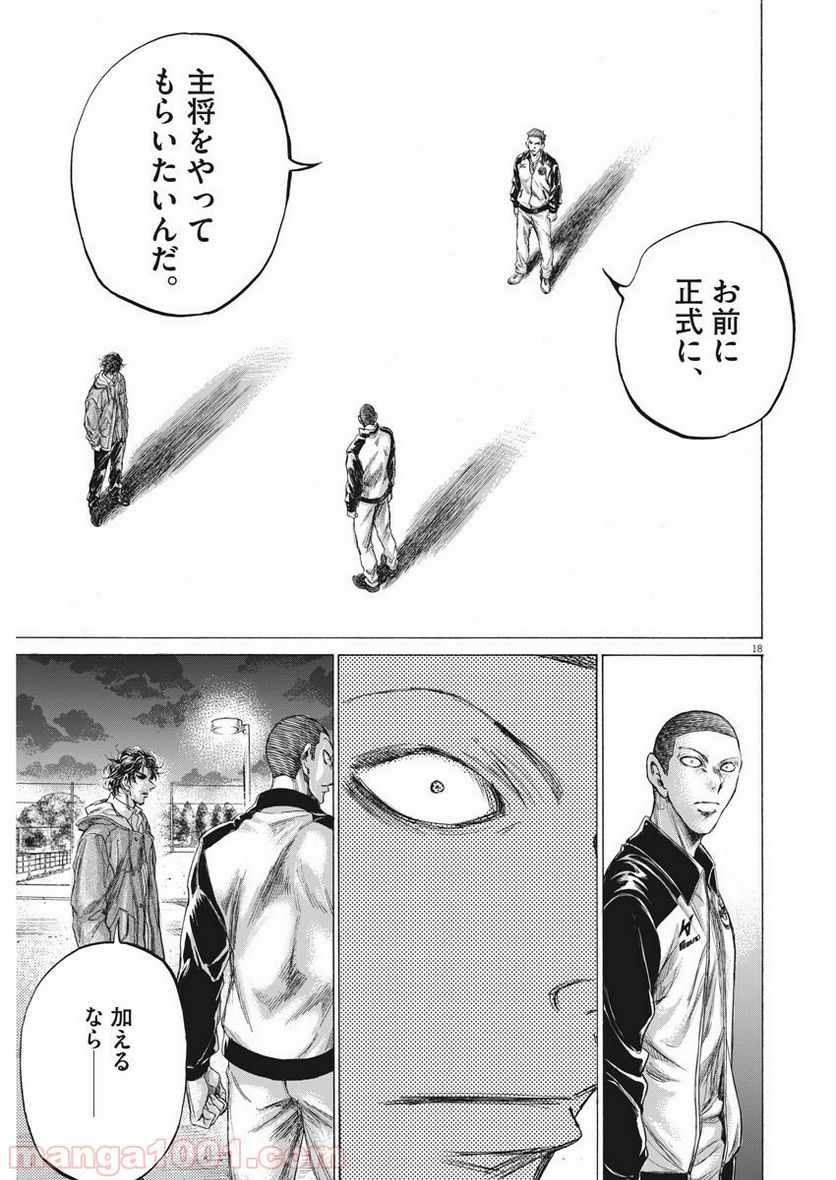 ページ 18 — 第204話