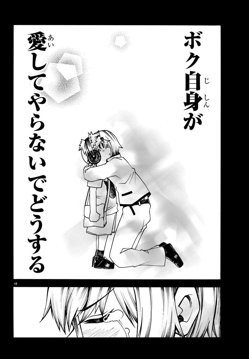 ページ 18 — 第33話