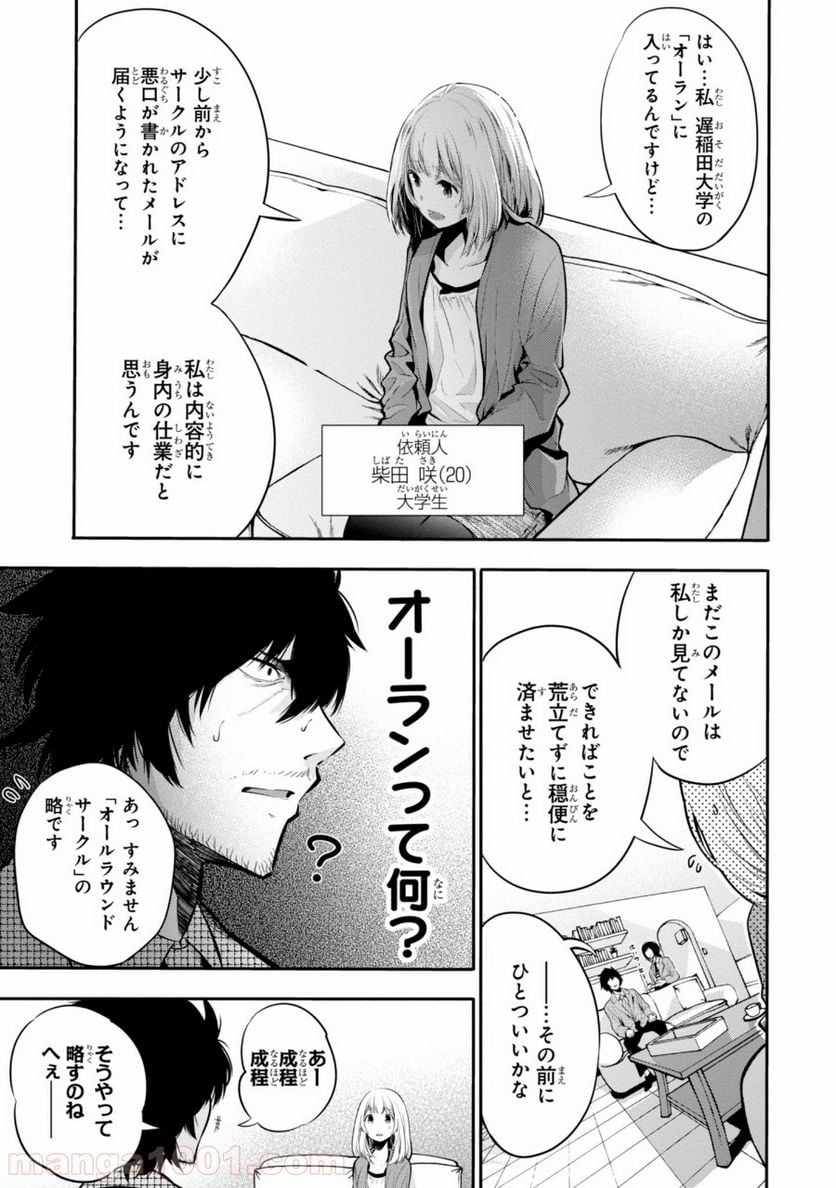 ページ 7 — 第4話
