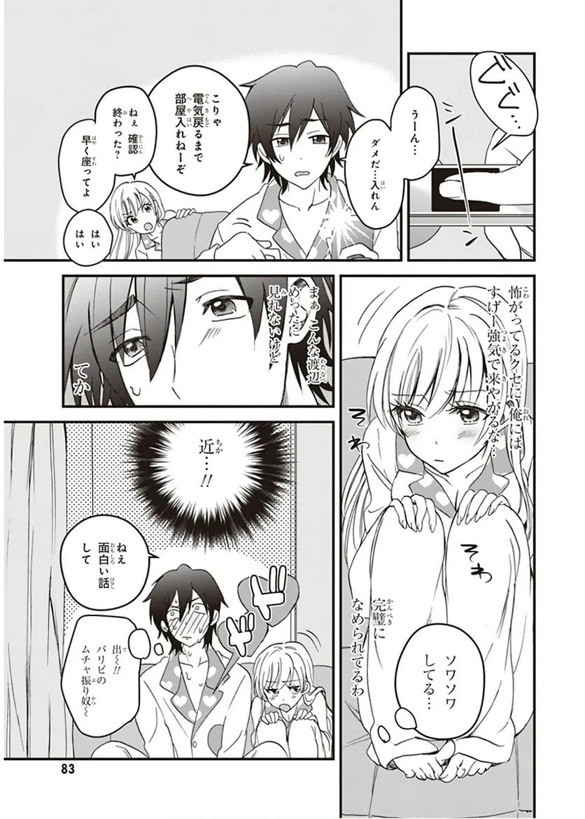 ページ 15 — 第3話