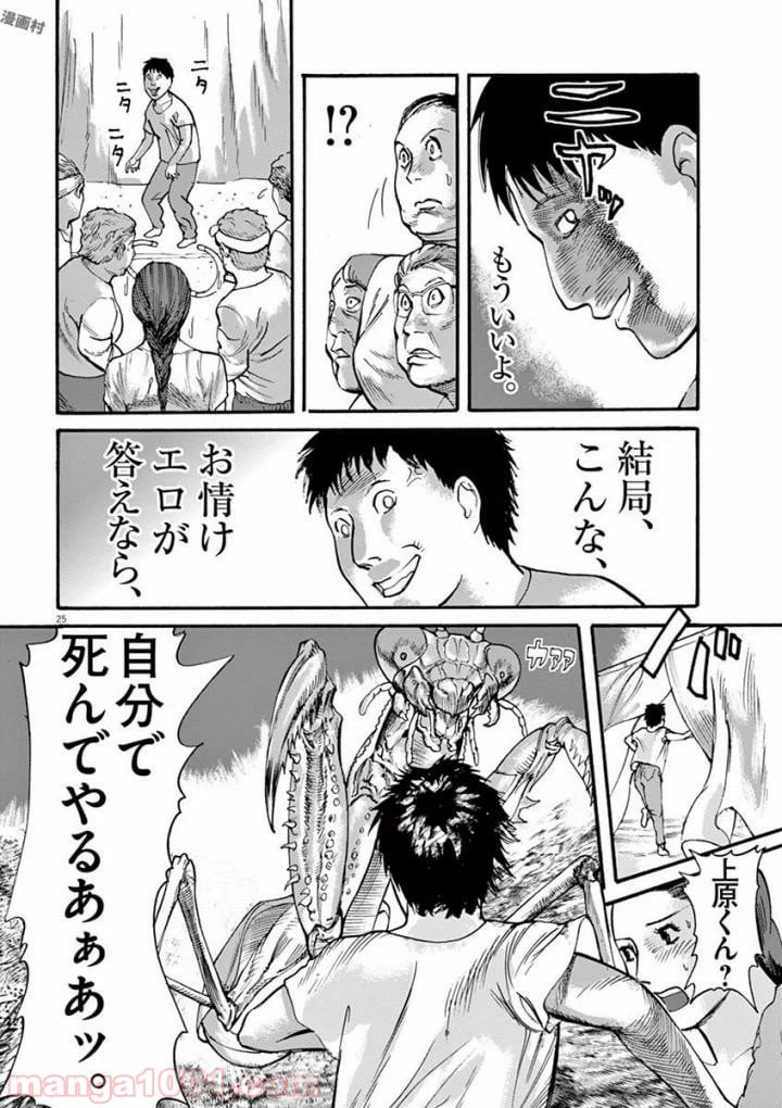 ページ 25 — 第40話