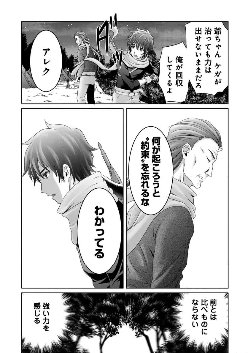 ページ 7 — 第17話